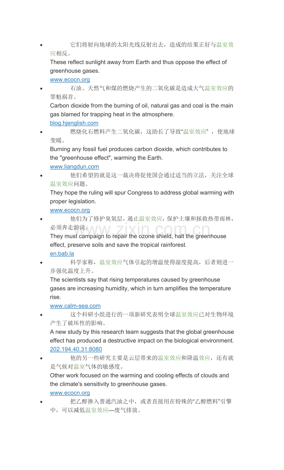 温室效应.doc_第2页