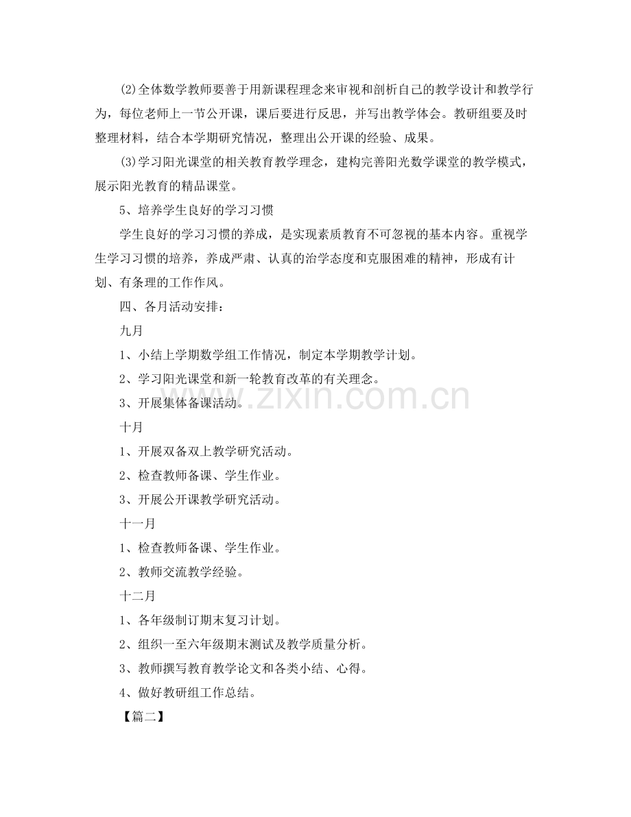 小学数学教研组新学期工作计划样本 .docx_第2页