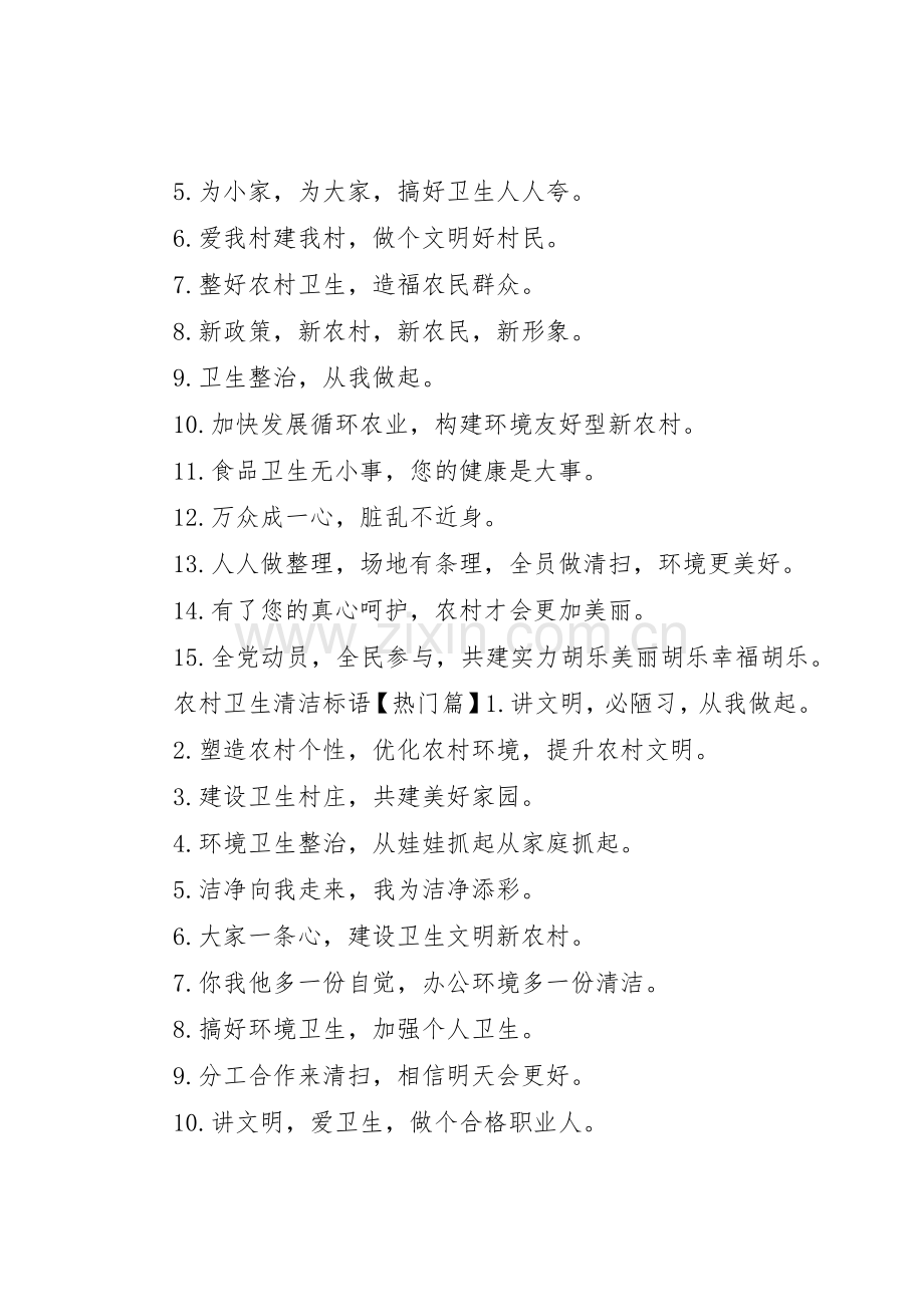 农村卫生清洁标语集锦.docx_第2页