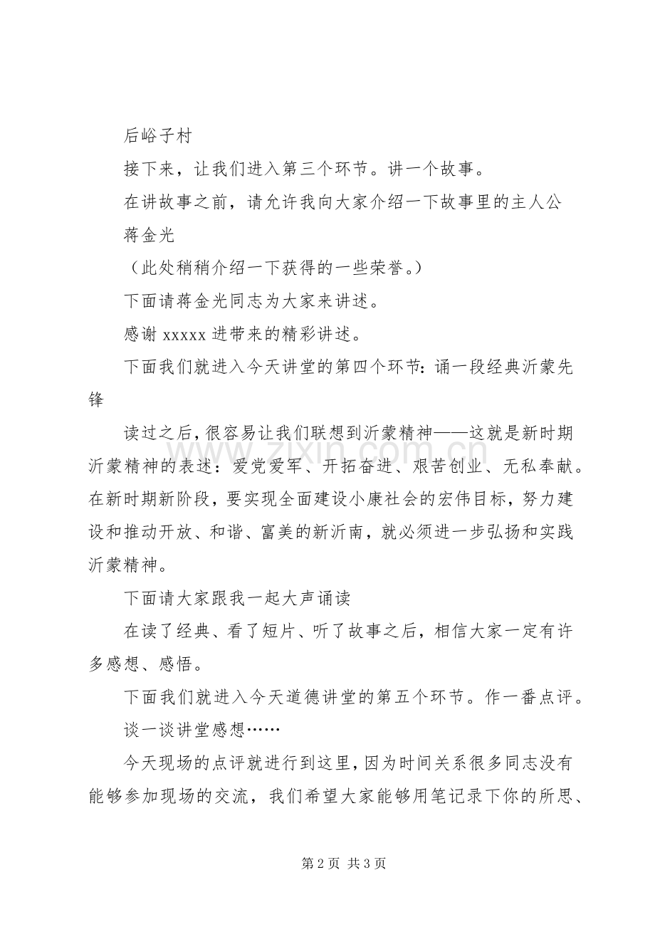 道德讲堂主持词稿(5).docx_第2页