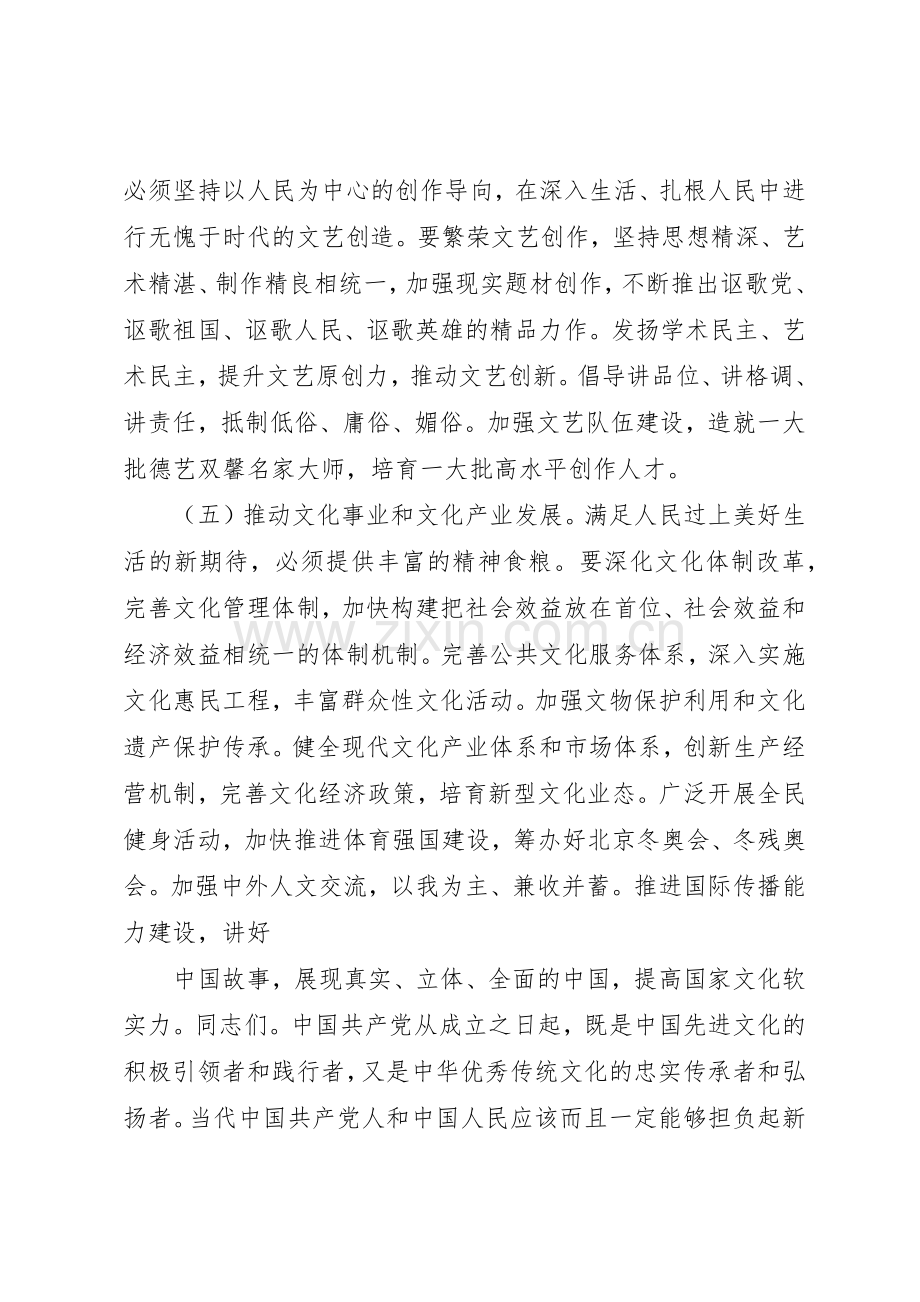 深刻把握全面建成小康社会的新要求 .docx_第2页
