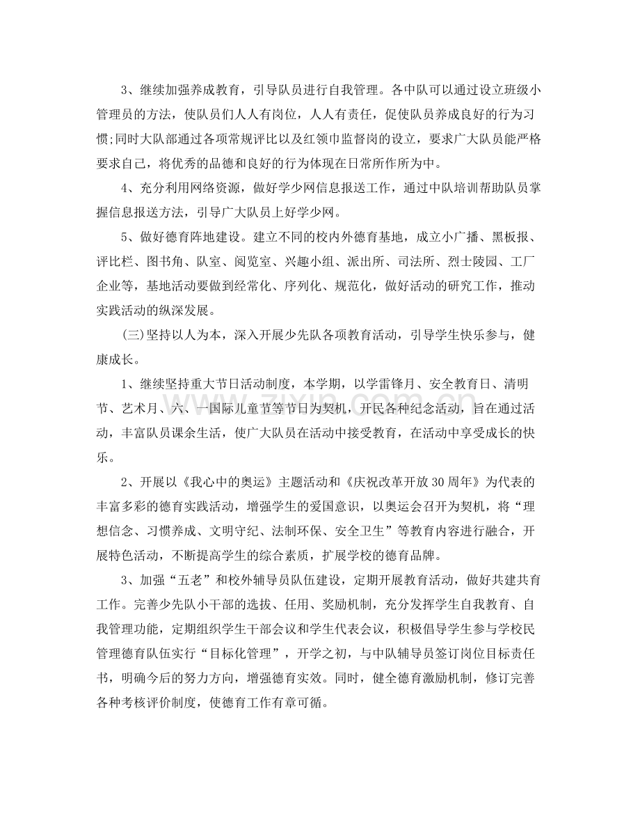 上半2020年少先队工作计划3篇 .docx_第2页
