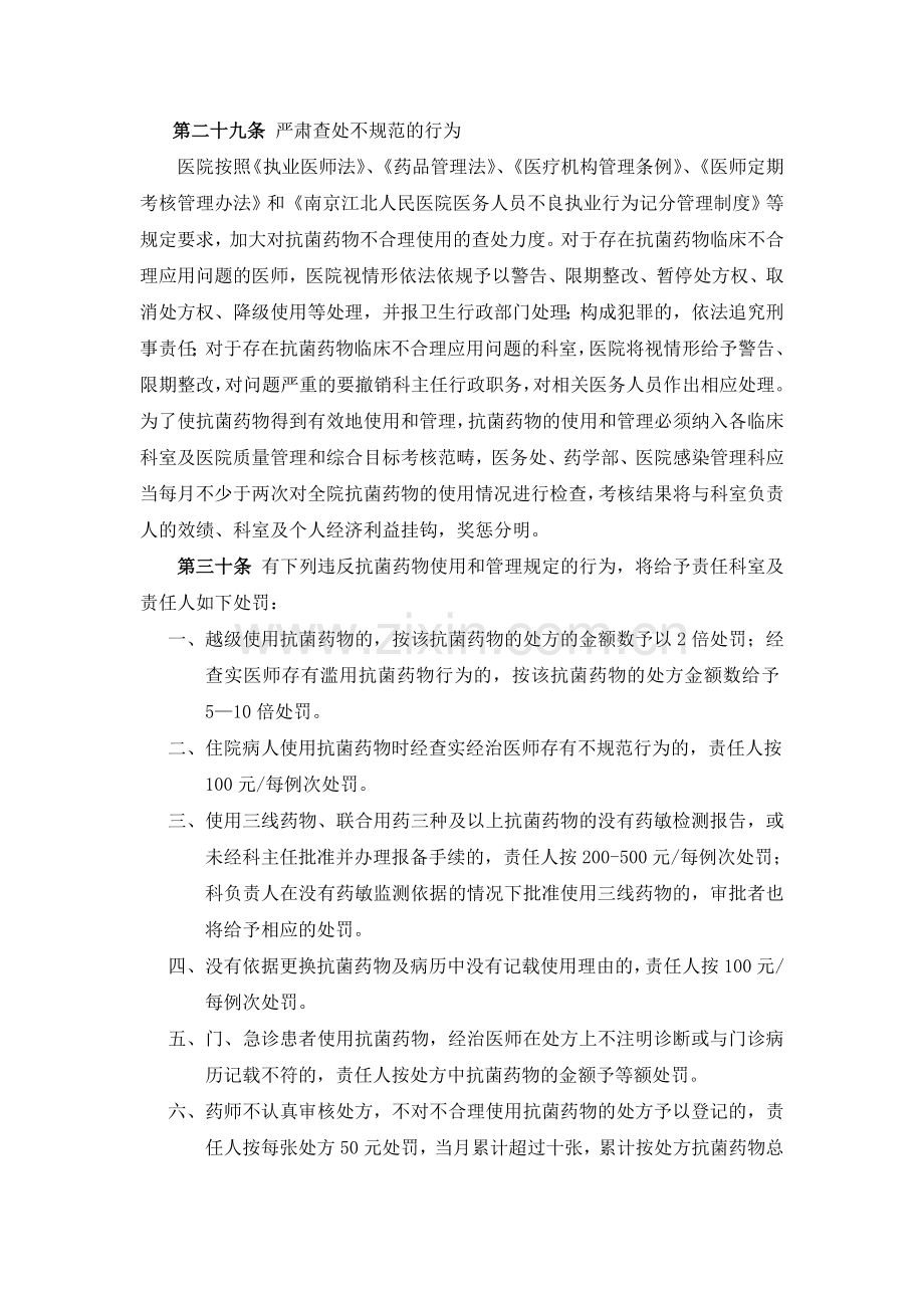 抗菌药物__奖惩制度.doc_第1页