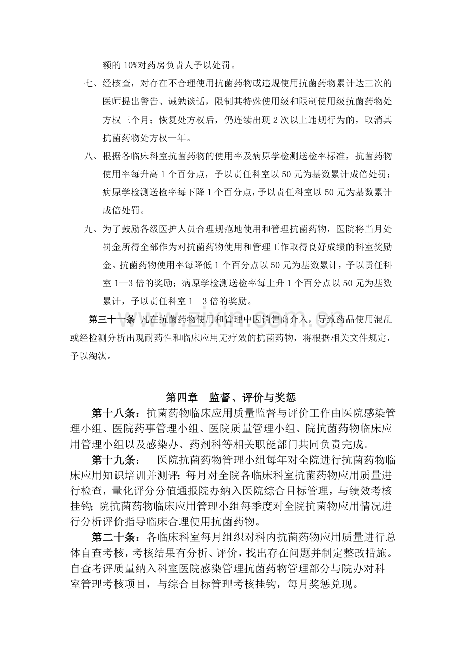 抗菌药物__奖惩制度.doc_第2页
