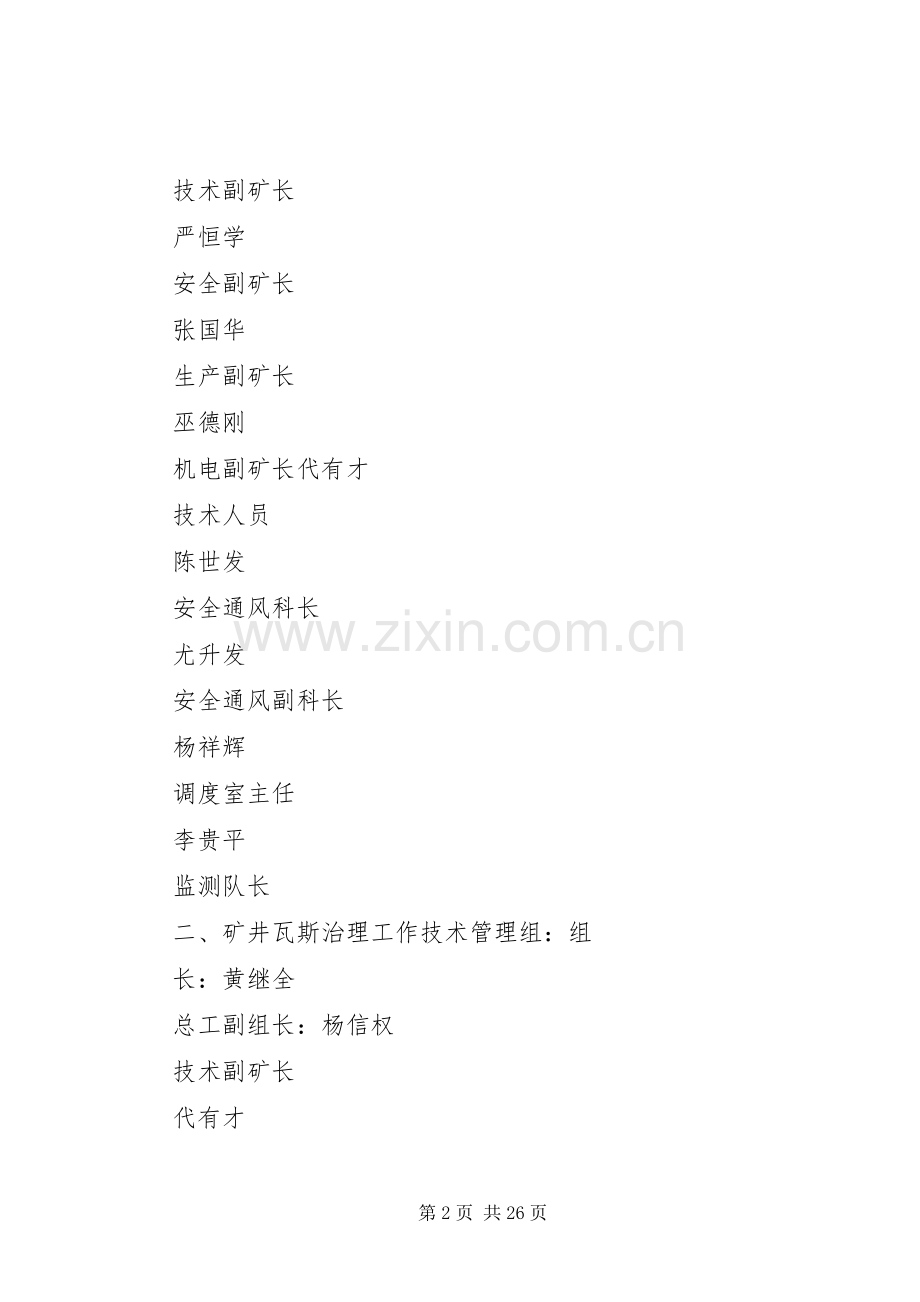 瓦斯员管理规章制度 .docx_第2页