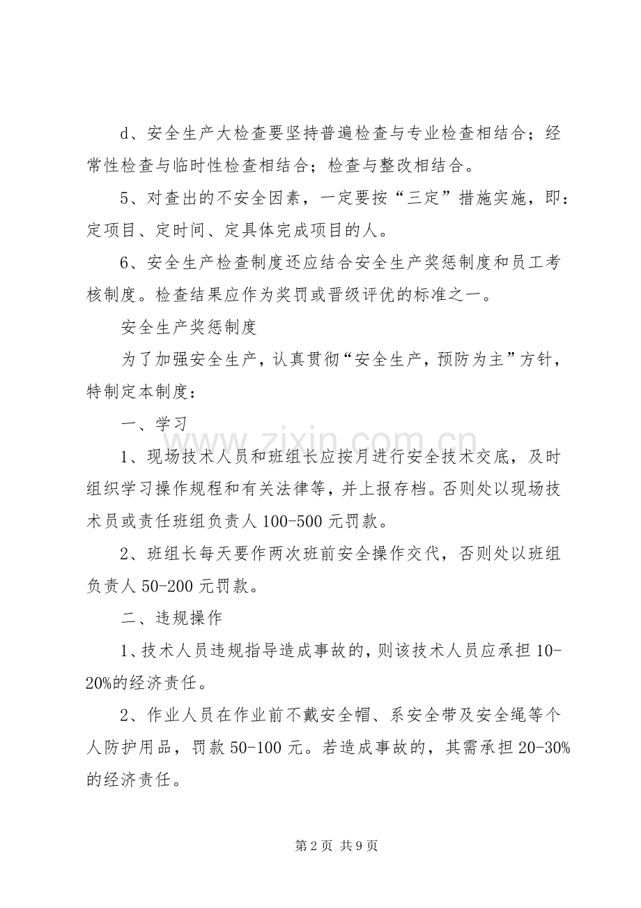 建筑企业安全生产相关管理规章制度细则集 (2).docx_第2页