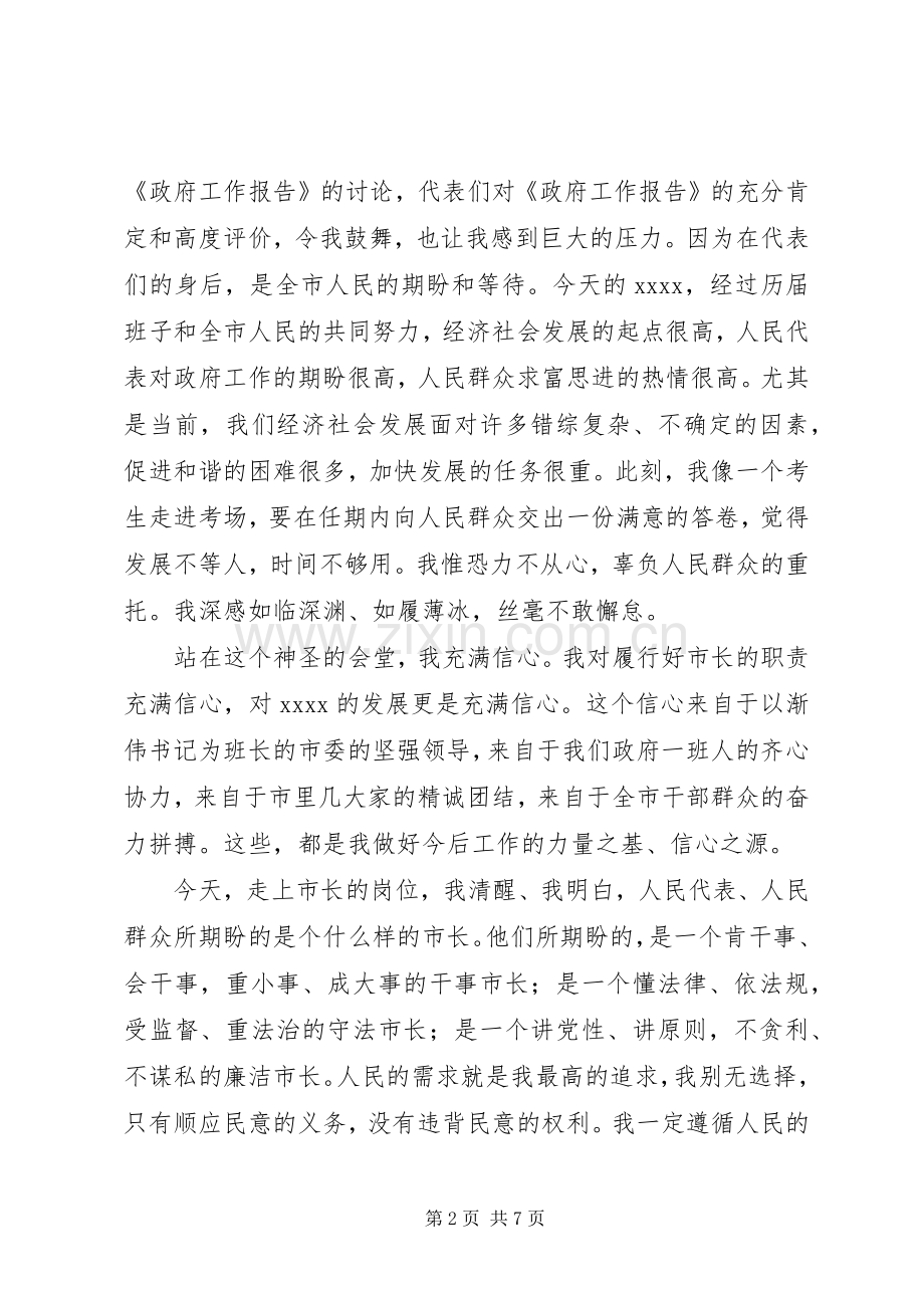 卫生局领导就职演讲稿与卫生工作会议主持稿(2).docx_第2页