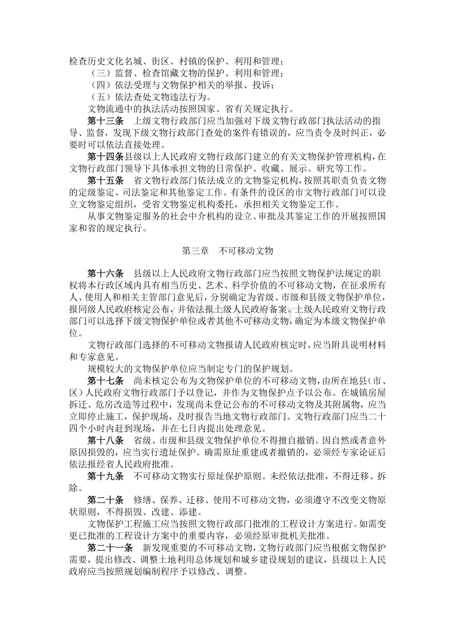 浙江省文物保护管理条例.doc_第2页
