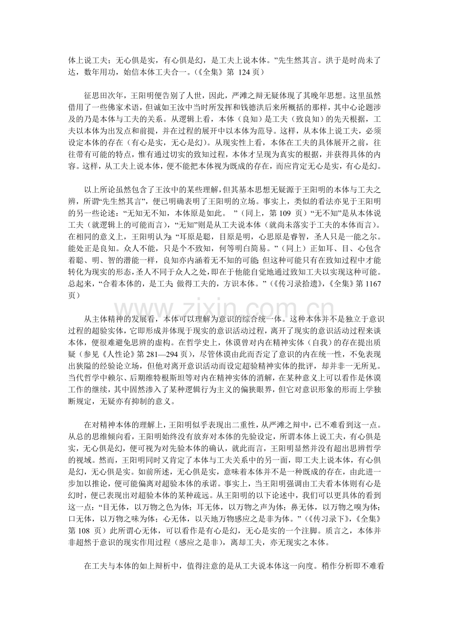 本体与工夫：从王阳明到黄宗羲.doc_第2页