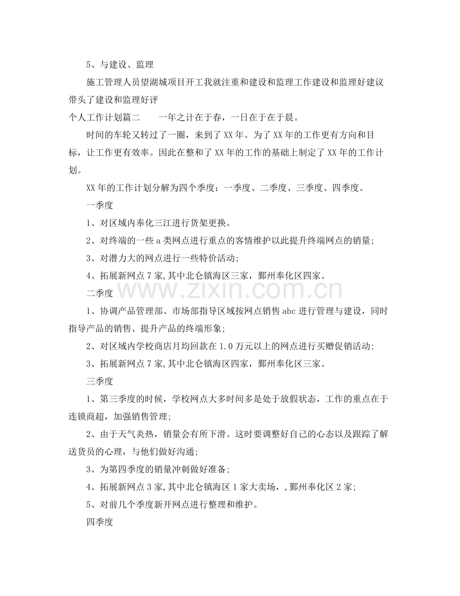 个人工作计划 .docx_第2页