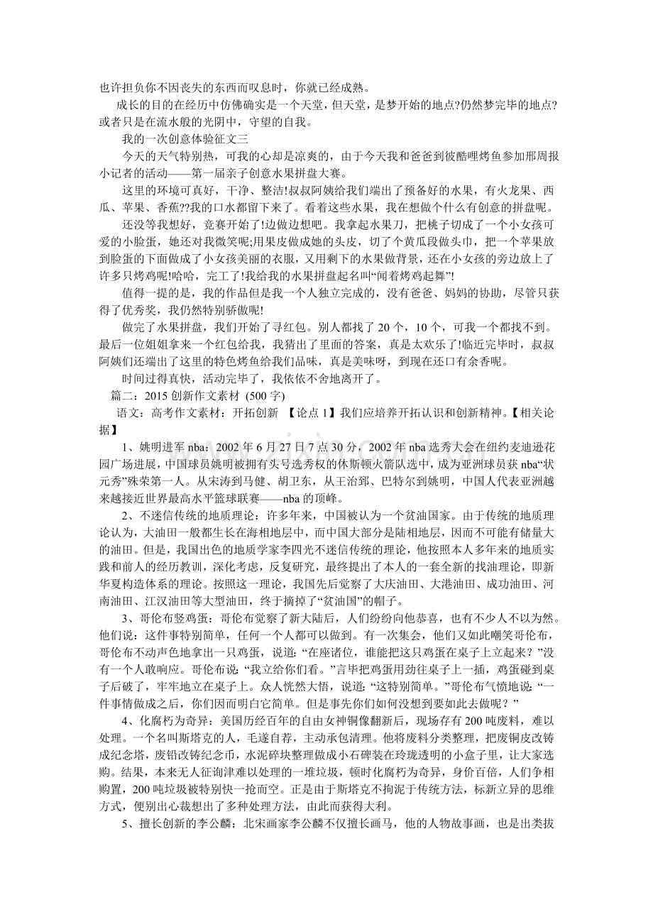 创文作文500字.doc_第2页