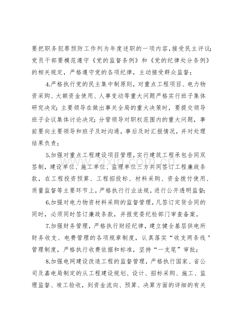 电力局预防职务犯罪工作管理规章制度.docx_第2页