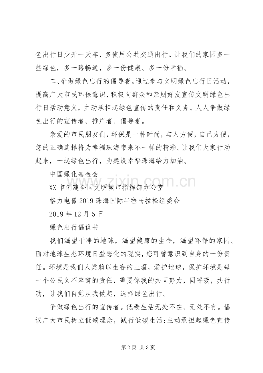 绿色出行倡议书 (2).docx_第2页