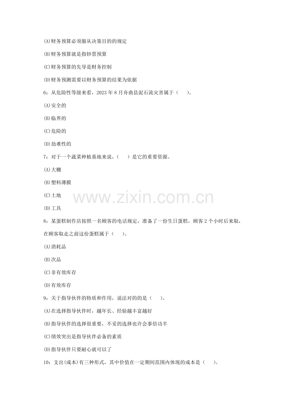 2023年资源与运营管理课程模拟题二及参考答案.doc_第2页