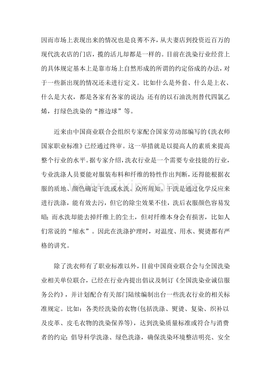 洗染业也该自我“清洗”了.doc_第2页