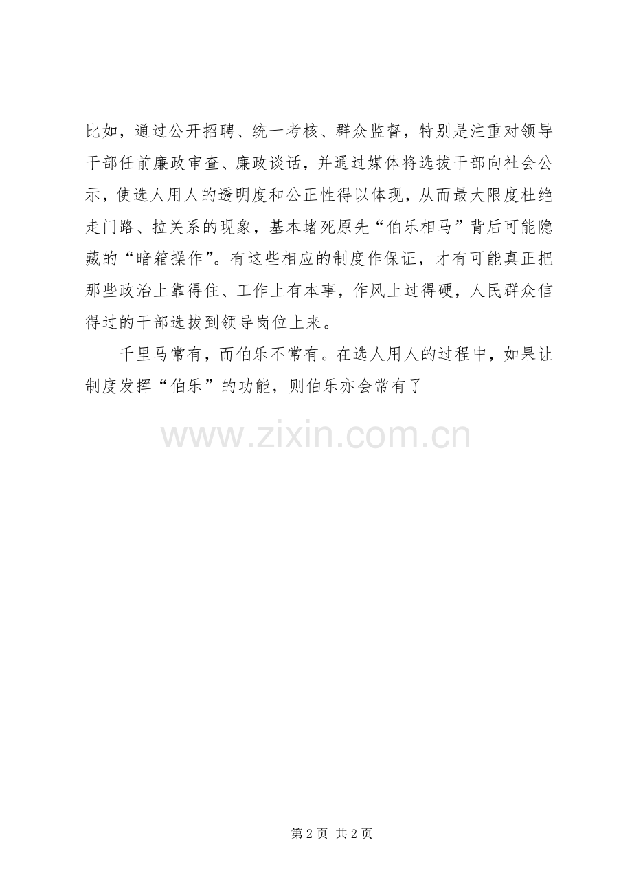 规章制度才伯乐民生工作交流.docx_第2页