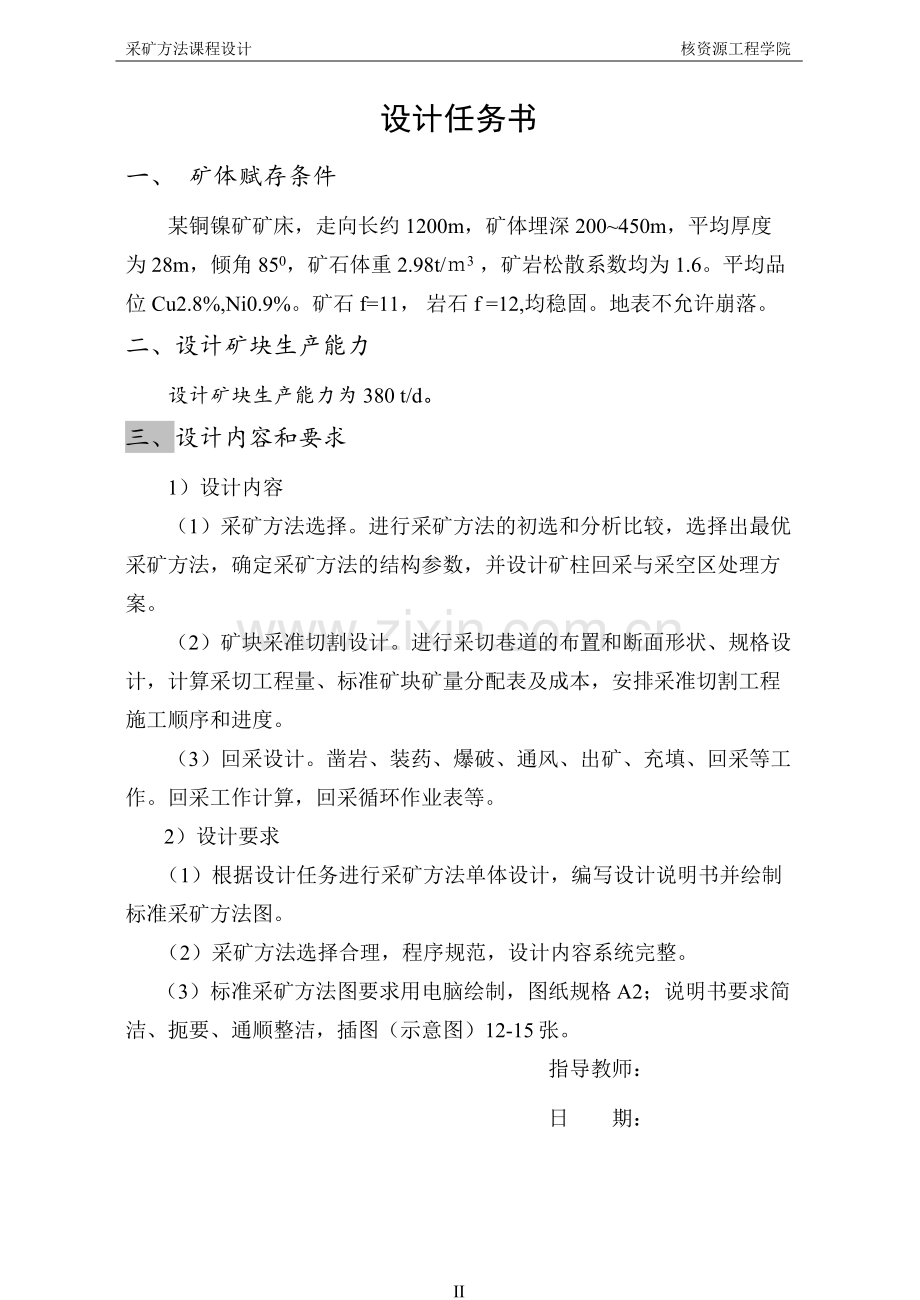 采矿方法课程设计大学论文.doc_第2页