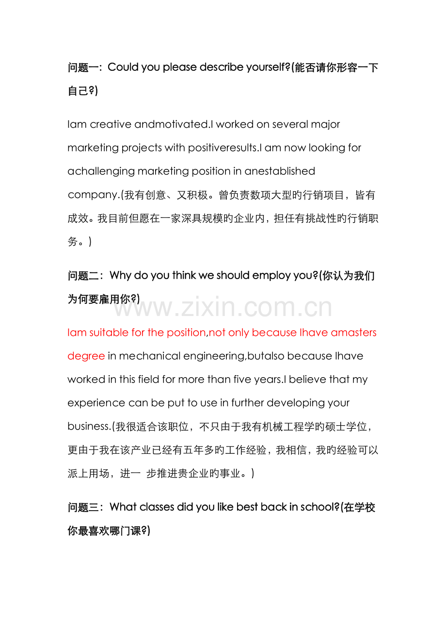 2022年华为面试英语.doc_第1页