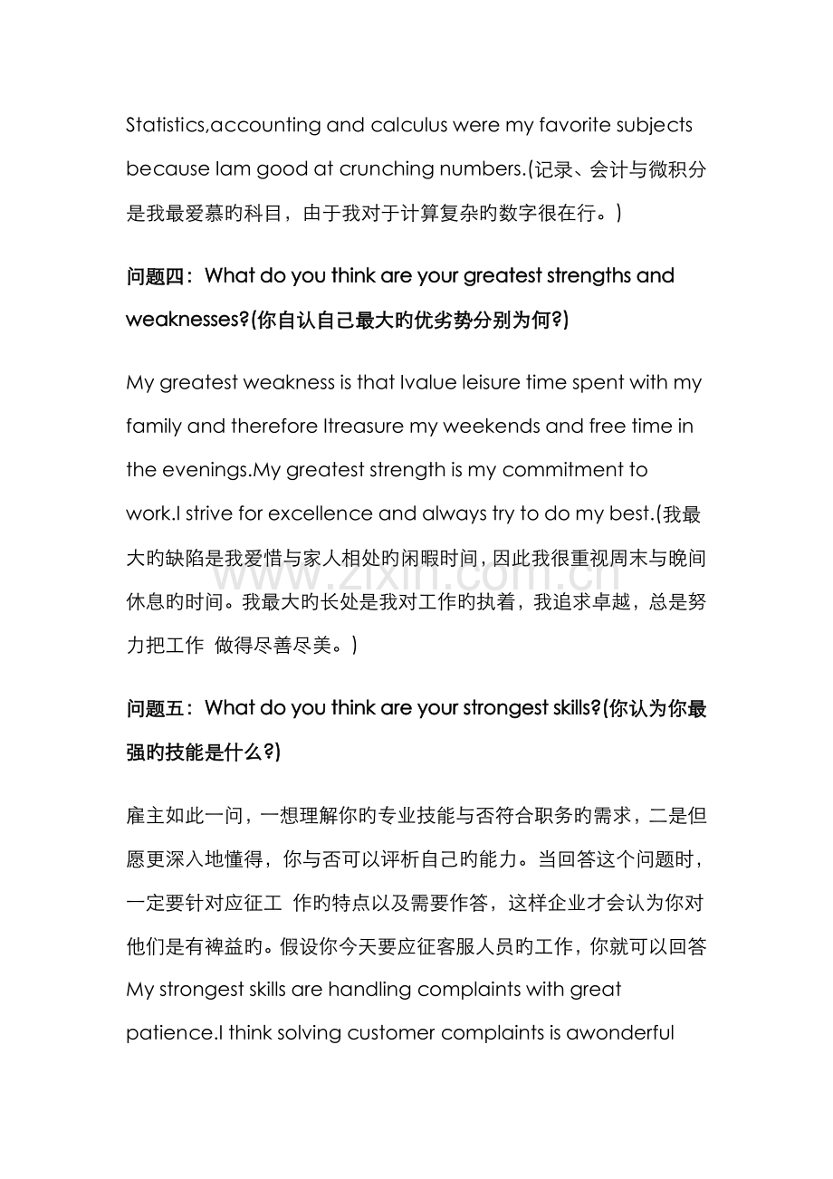 2022年华为面试英语.doc_第2页