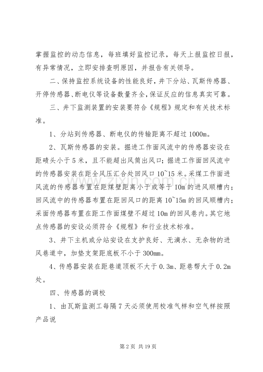监控系统管理规章制度.docx_第2页
