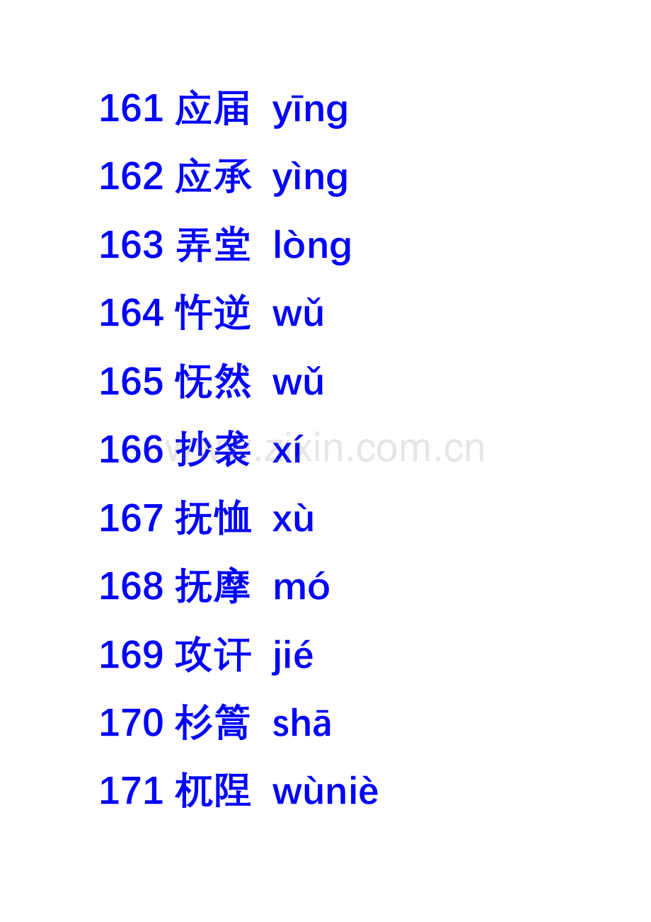 高考字音复习4.doc_第2页