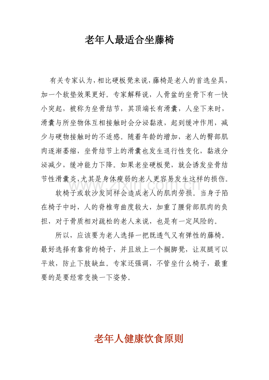 老年人最适合坐藤椅.doc_第1页