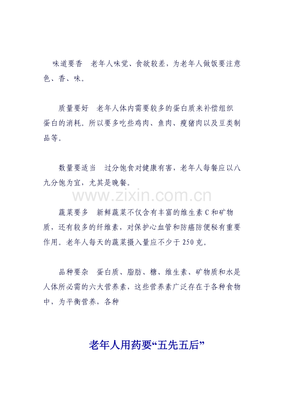 老年人最适合坐藤椅.doc_第2页