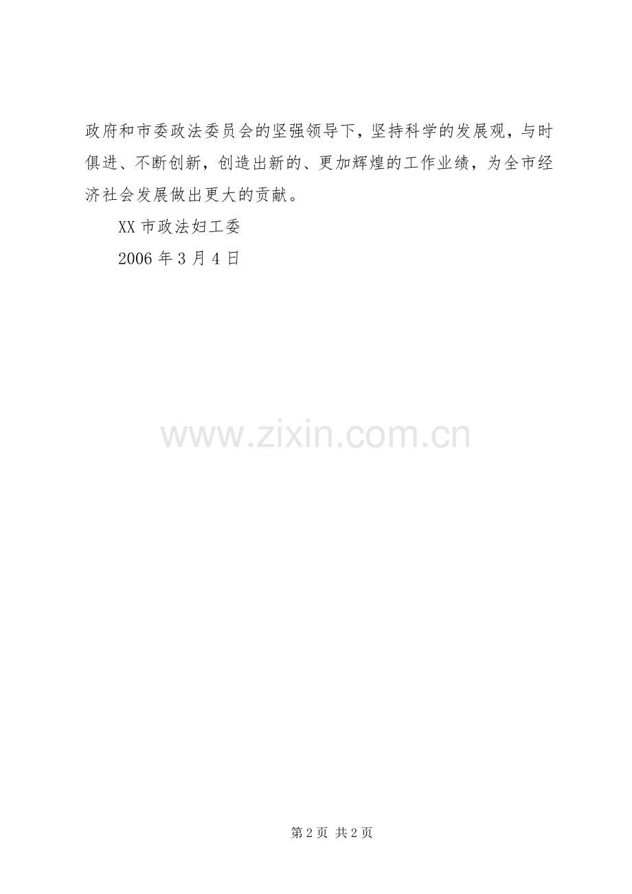 致全市政法系统广大妇女同志的倡议书范文 (3).docx_第2页