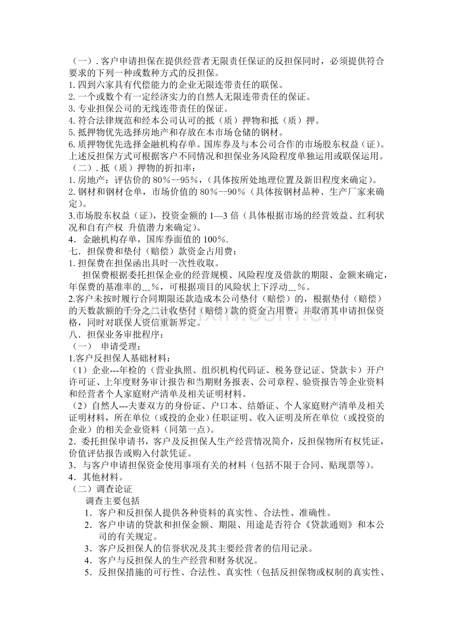 担保业务实施办法.doc_第2页
