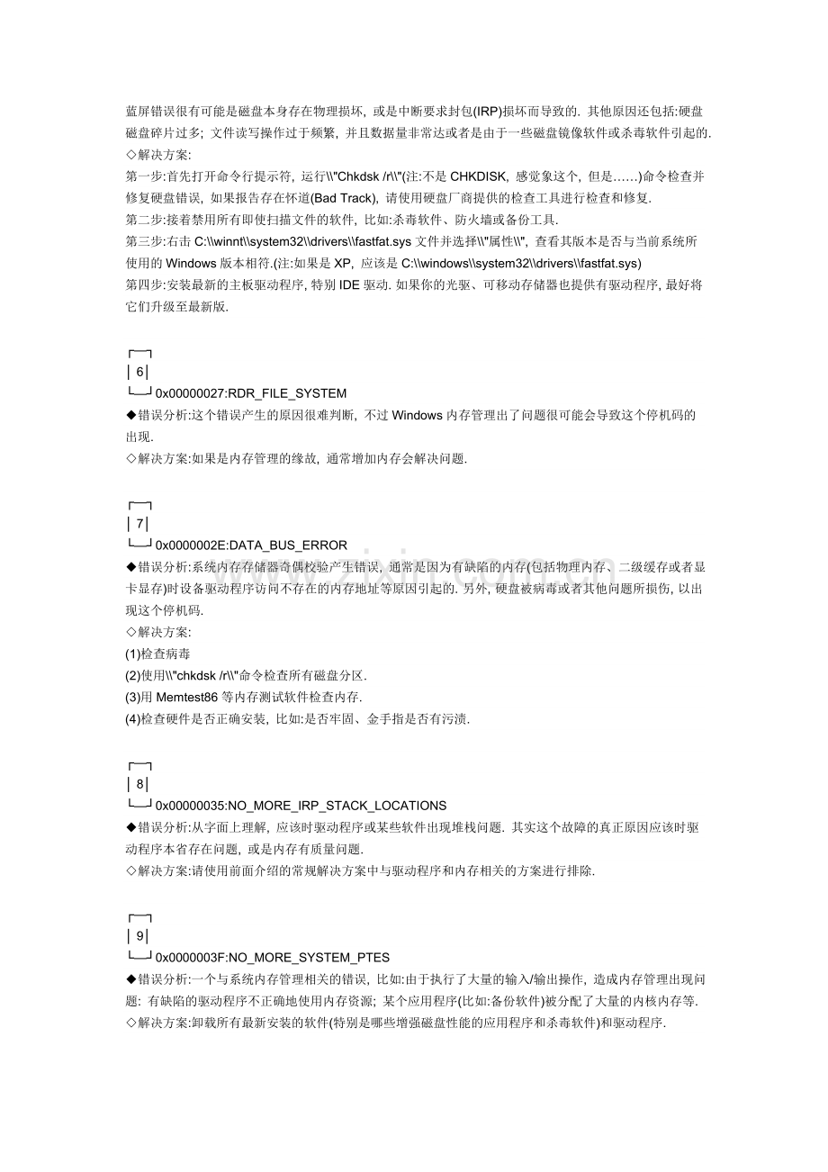 蓝屏解决方法.doc_第2页