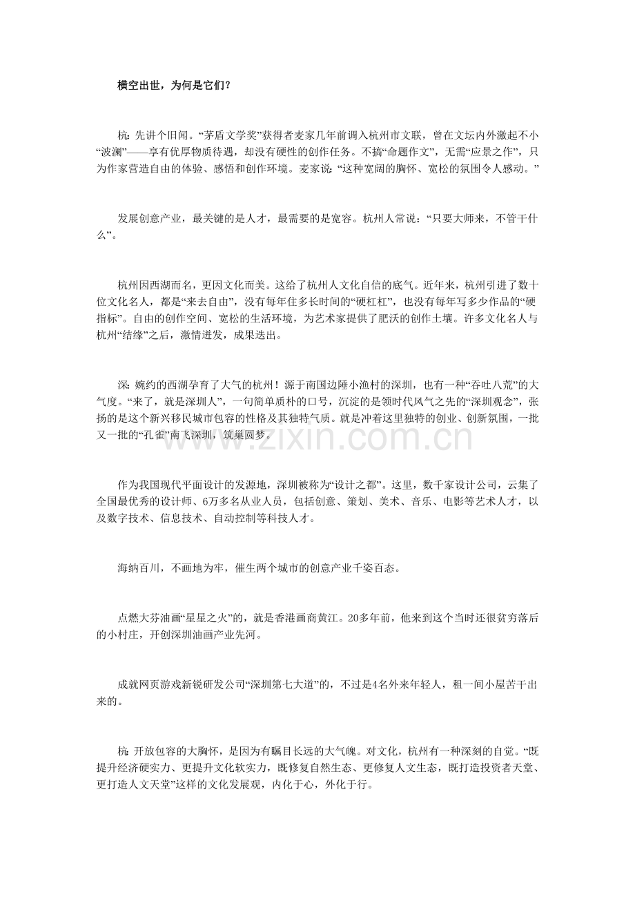 探索杭州深圳创意地产业发展之路.doc_第2页