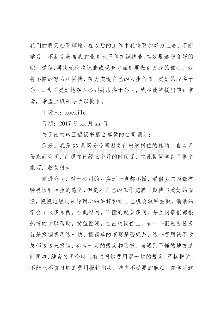 关于出纳转正倡议书范文.docx_第2页