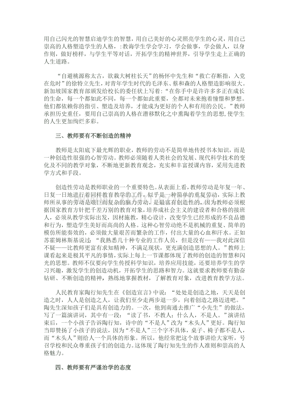 塑造教师高尚的人格.doc_第2页