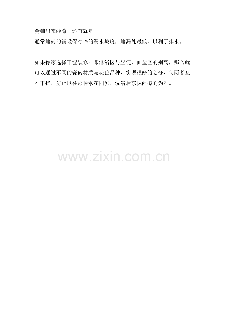 卫生间瓷砖如何选择卫生间装修瓷砖如何选择.doc_第2页