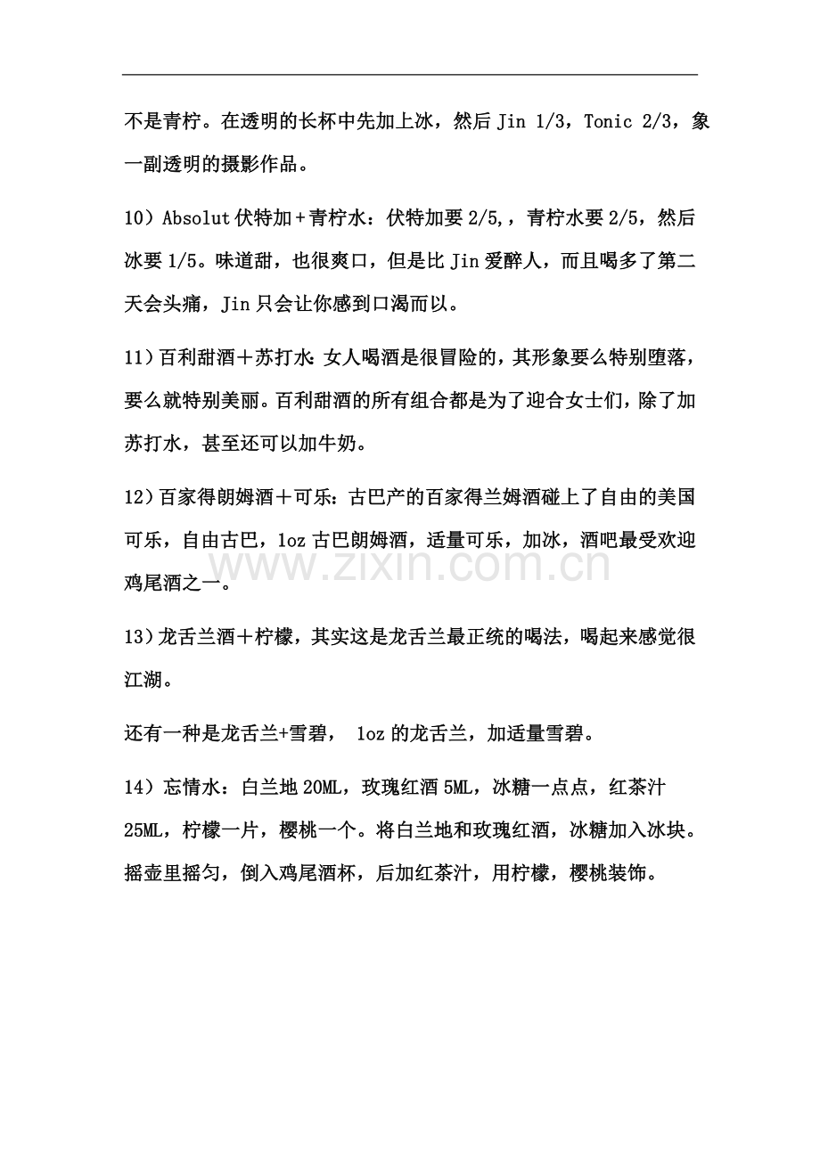 调酒小知识.doc_第2页