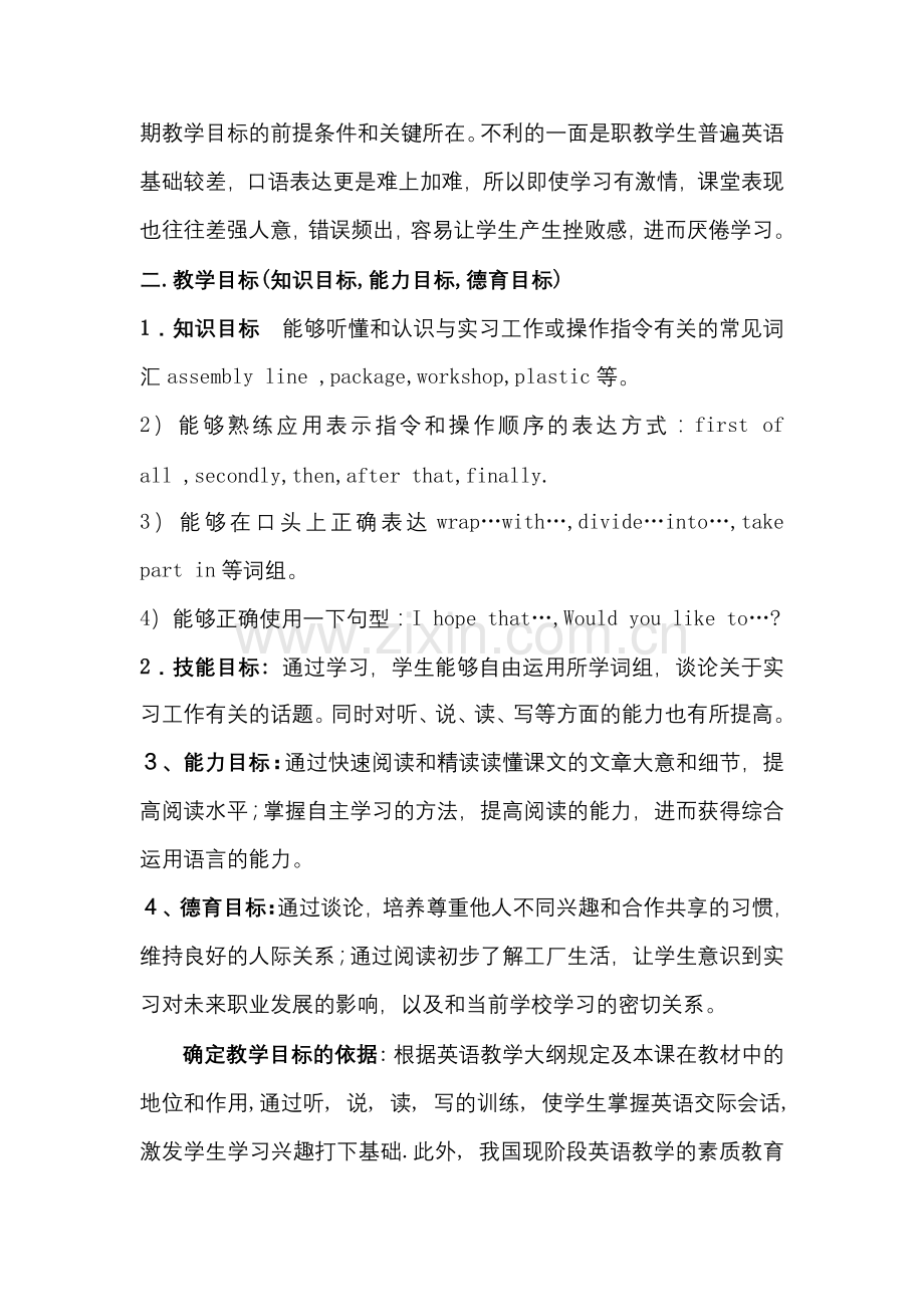 职高英语第三册Unit3practiceinfactory说课稿.doc_第2页