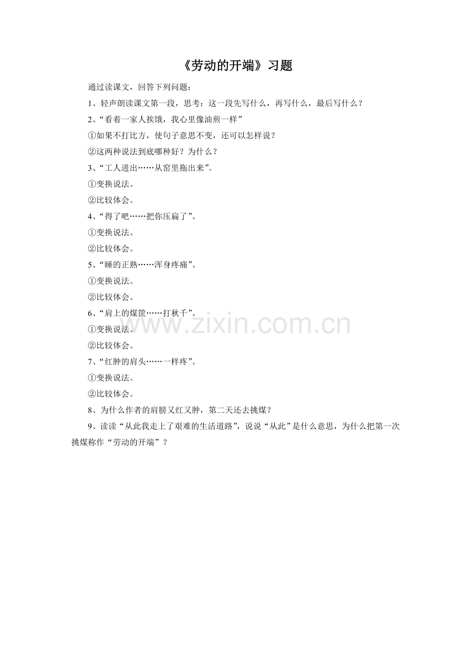 《劳动的开端》习题1.doc_第1页