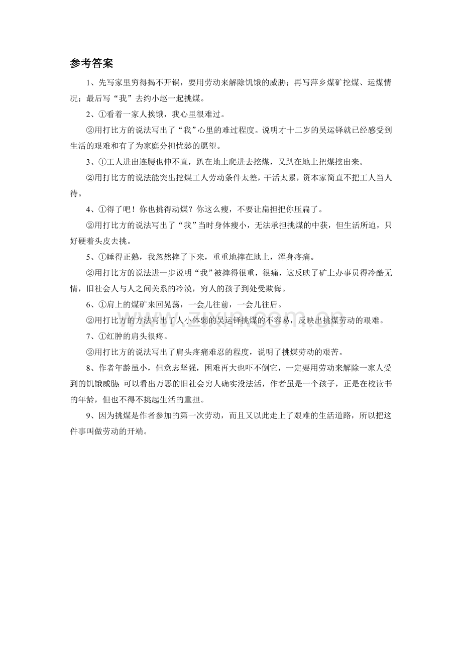 《劳动的开端》习题1.doc_第2页