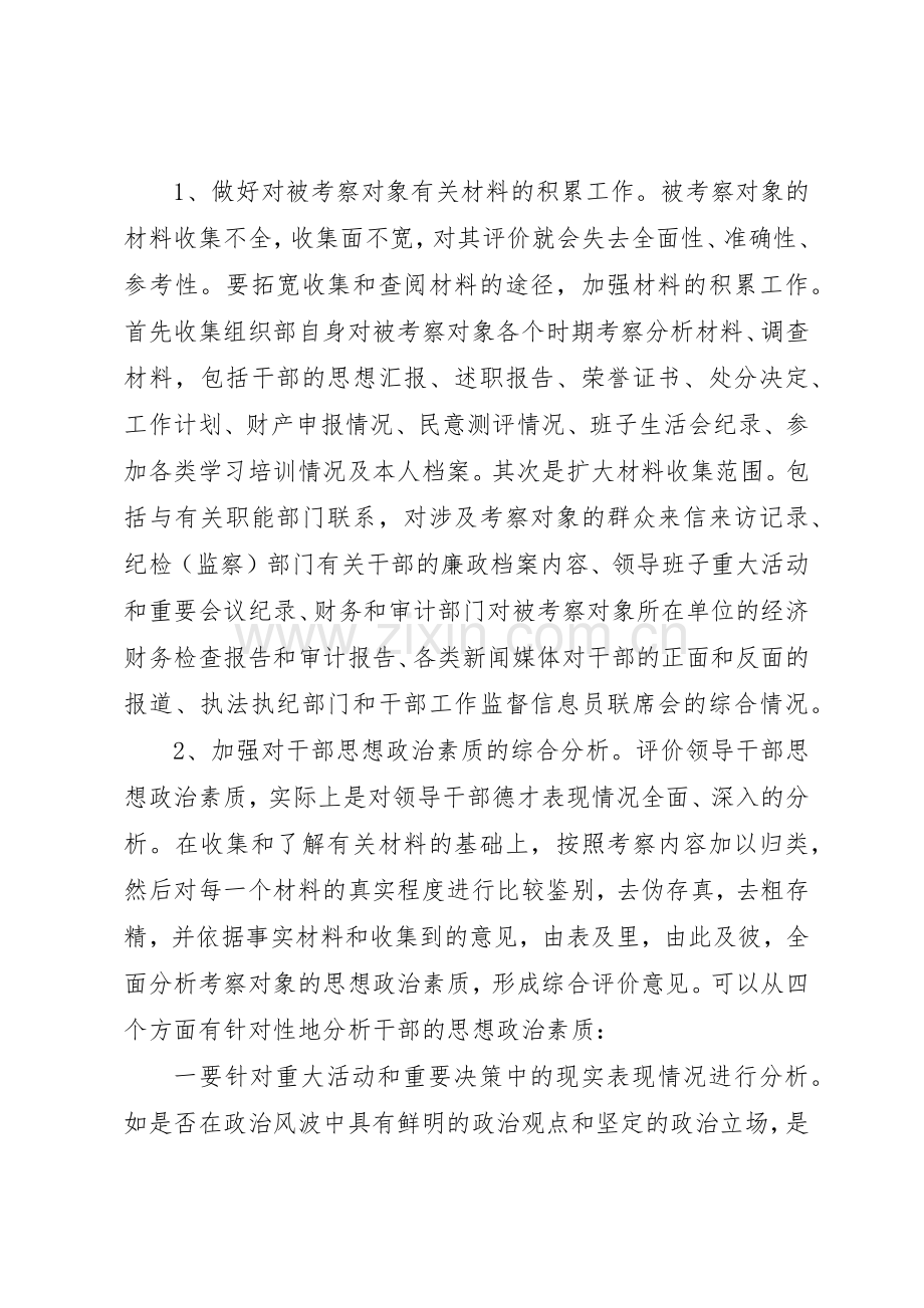 地方政府对于干部考察材料要求.docx_第2页
