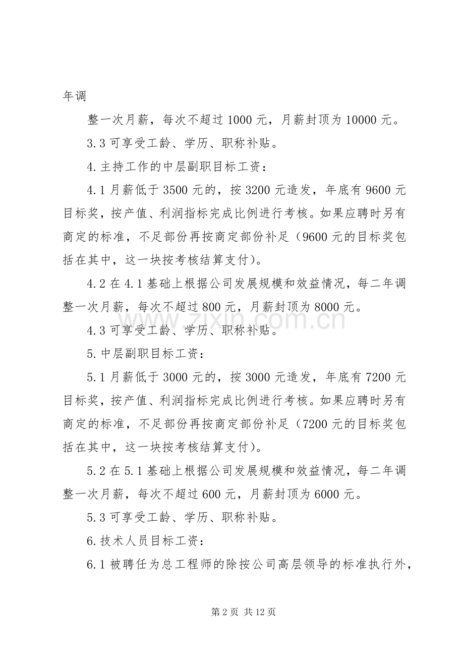 篇一：目标工资管理规章制度.docx_第2页
