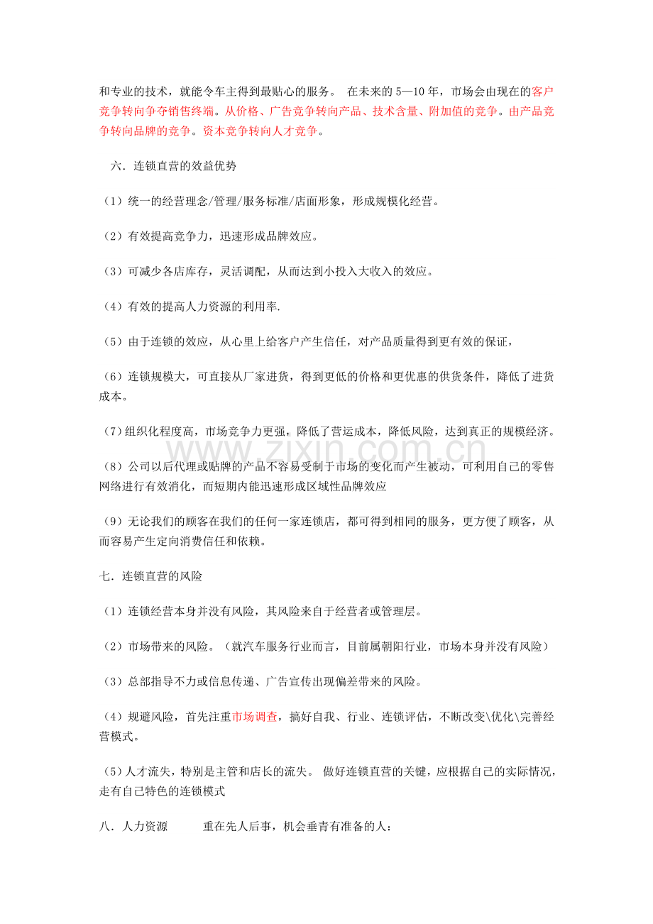 做好一站式汽车服务中心关键.doc_第2页