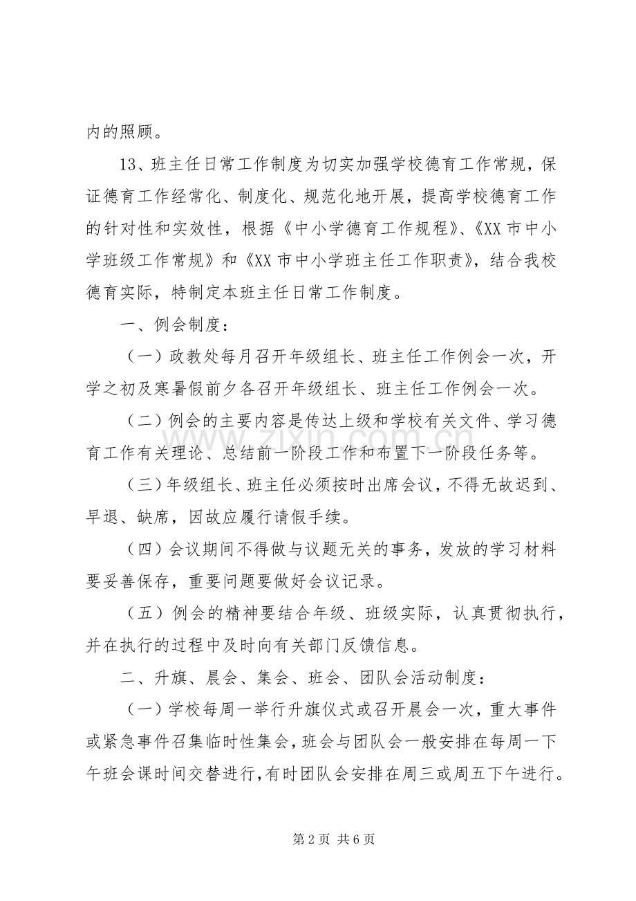 校所联防、警校共建工作规章制度 .docx_第2页