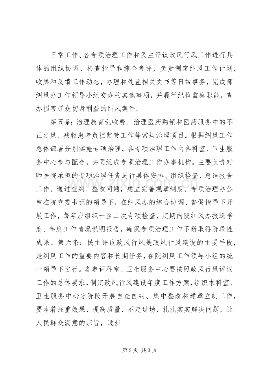 医院纠风工作责任规章制度.docx_第2页