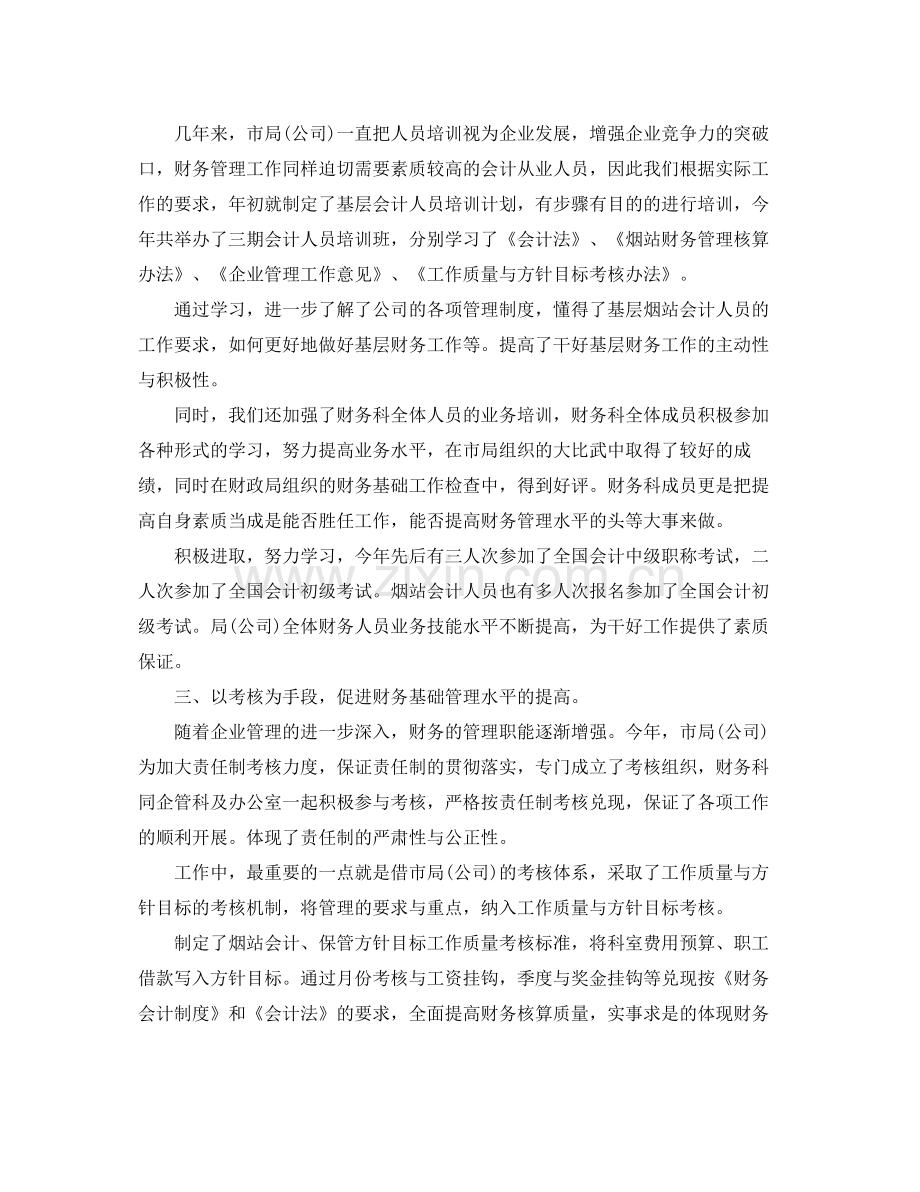 财务总监的工作计划 .docx_第2页