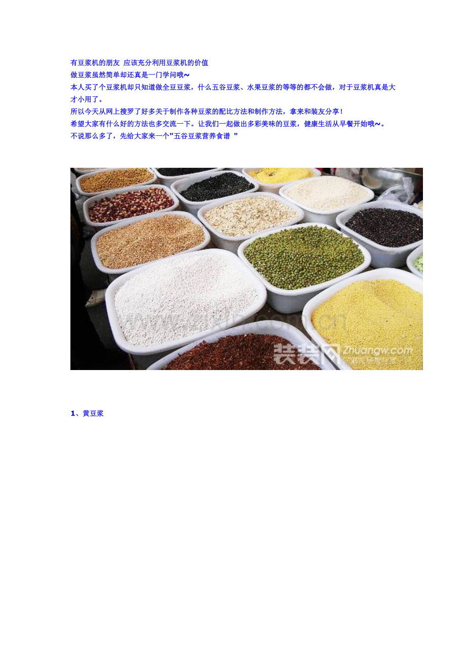 有豆浆机的朋友 应该充分利用豆浆机的价值.doc_第1页