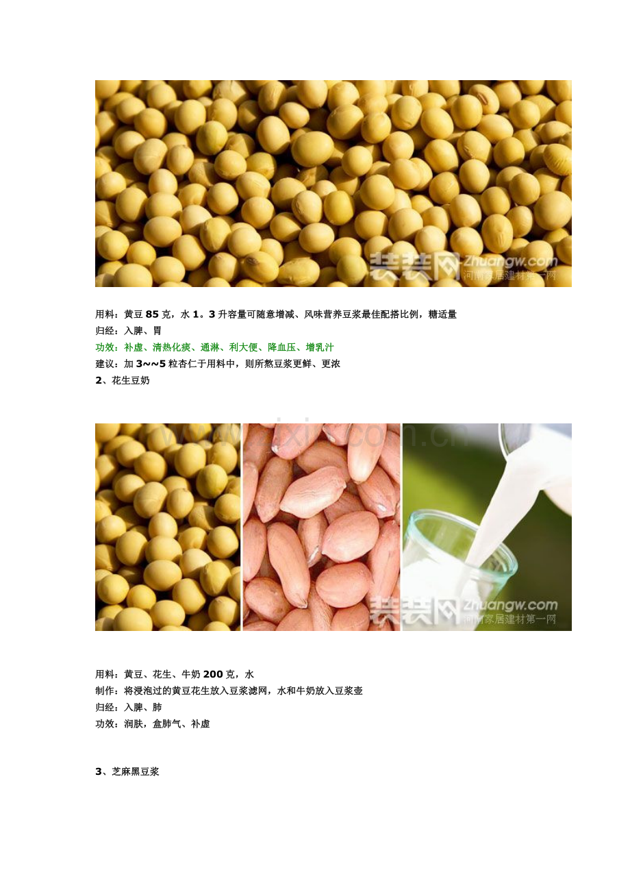 有豆浆机的朋友 应该充分利用豆浆机的价值.doc_第2页