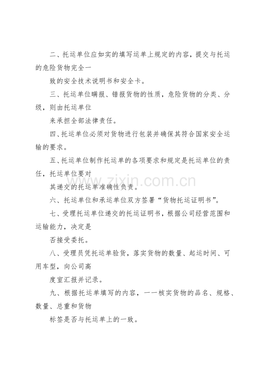 危险货物运输登记规章制度.docx_第2页