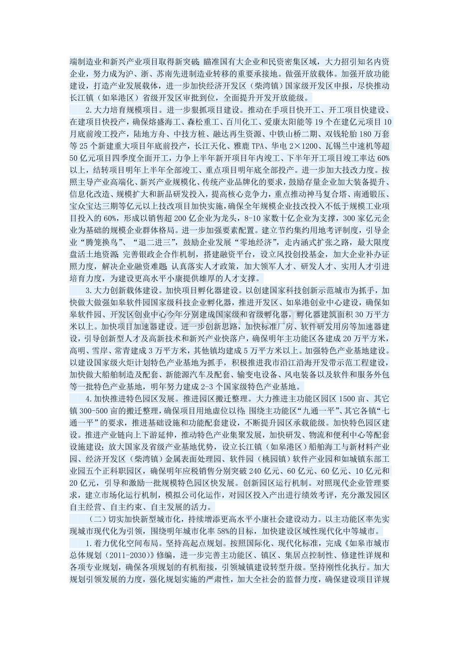 切实推进两个加快,决战决胜更高水平小康,为迈进基本现代化奠定坚实基础.doc_第2页