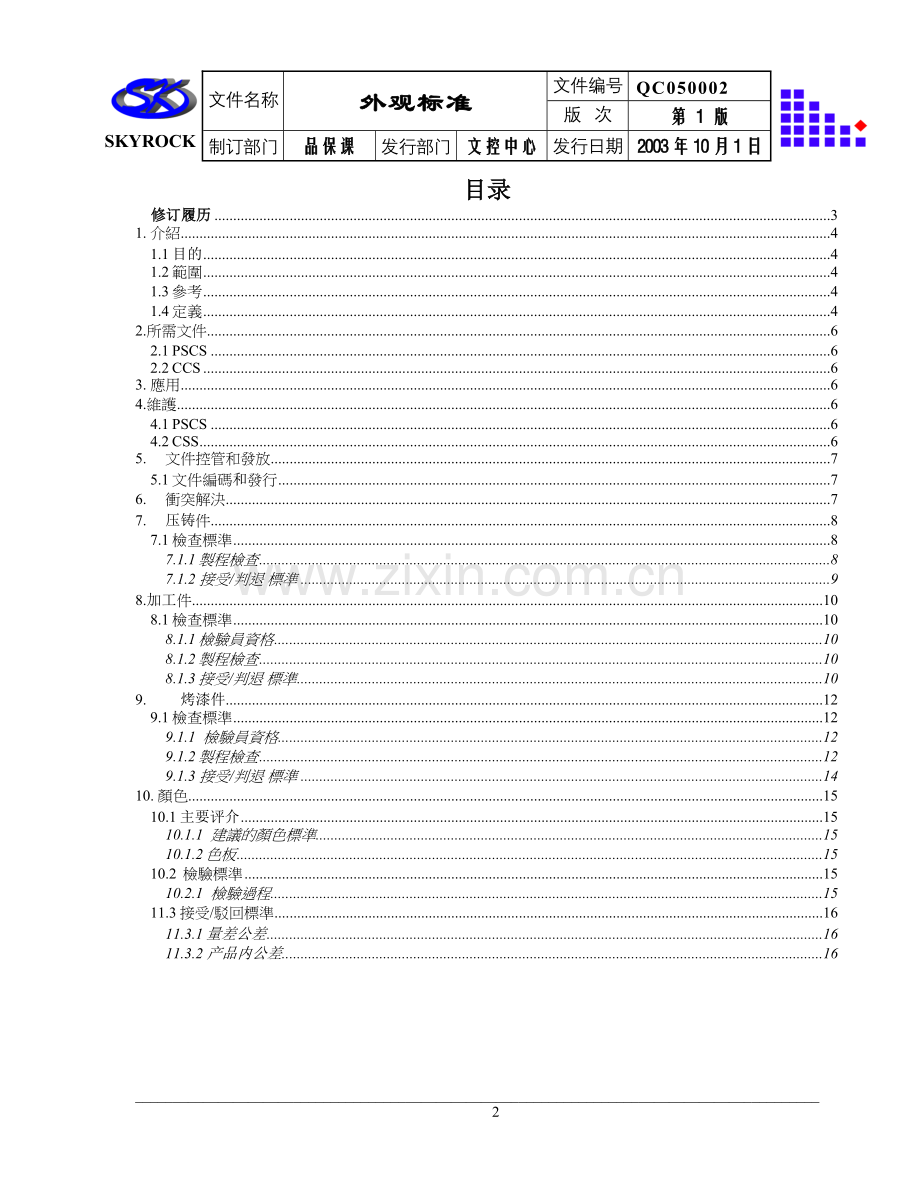 外观标准检验.doc_第2页
