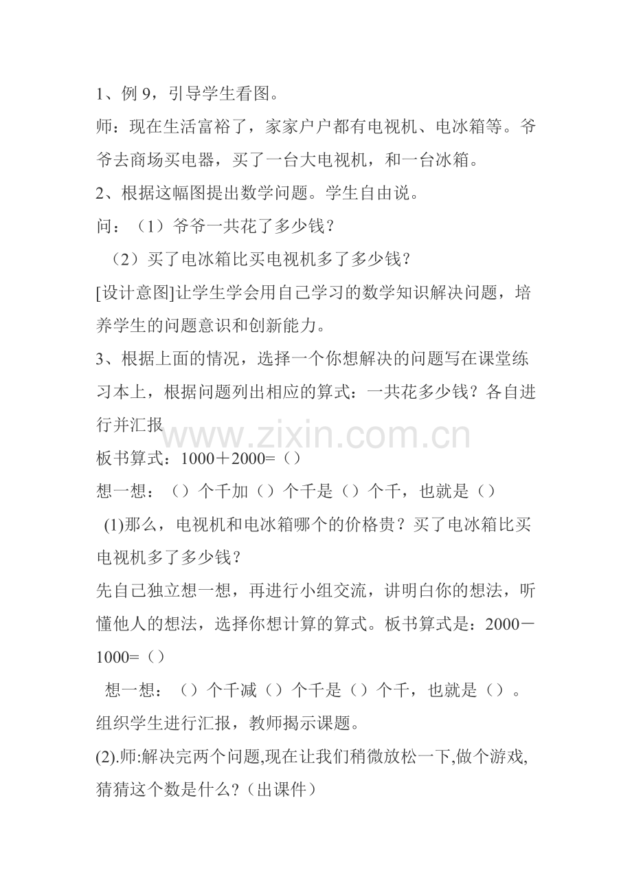 整百、整千数加减法教学设计-Microsoft-Word-文档-(2).doc_第2页